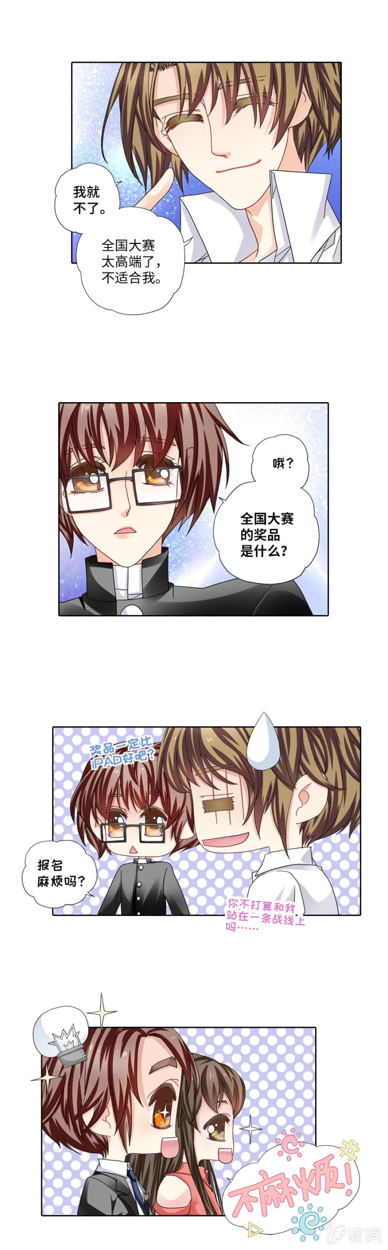 两百万的诱惑-第24话