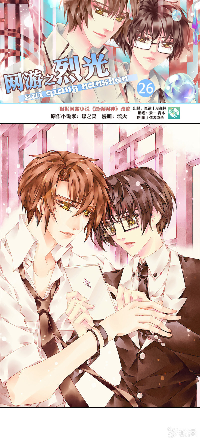 又见面了小眼镜-第26话