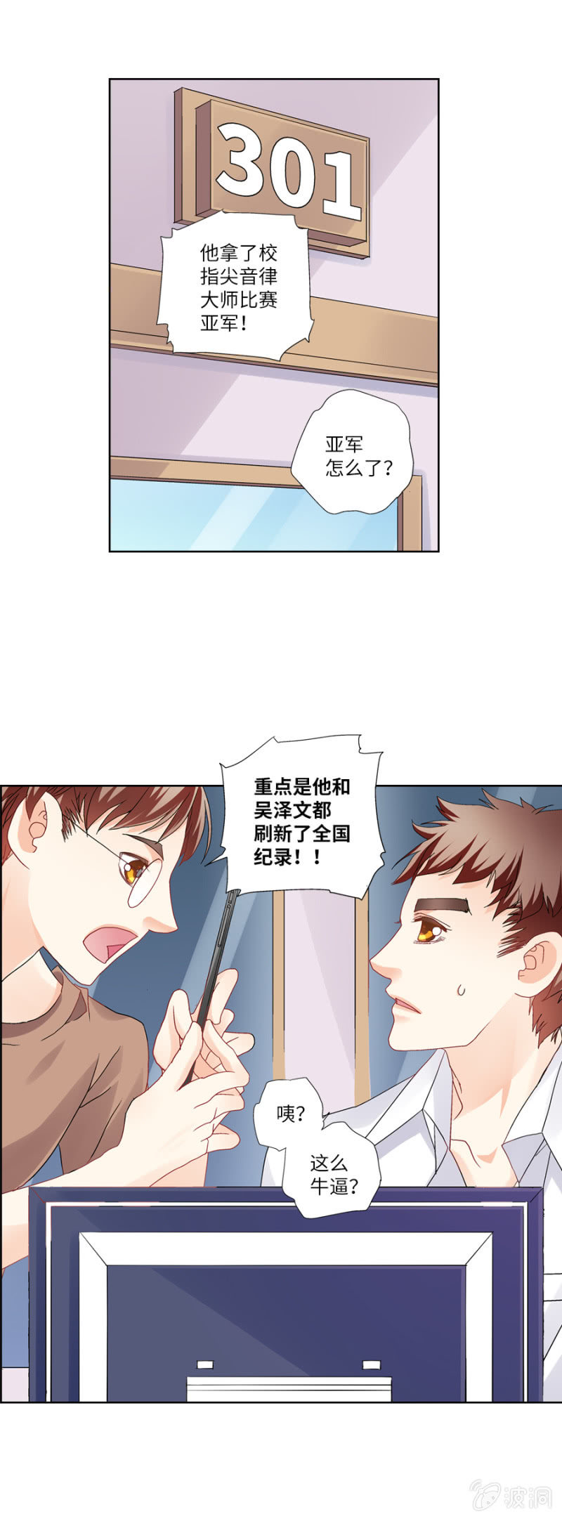 又见面了小眼镜-第26话