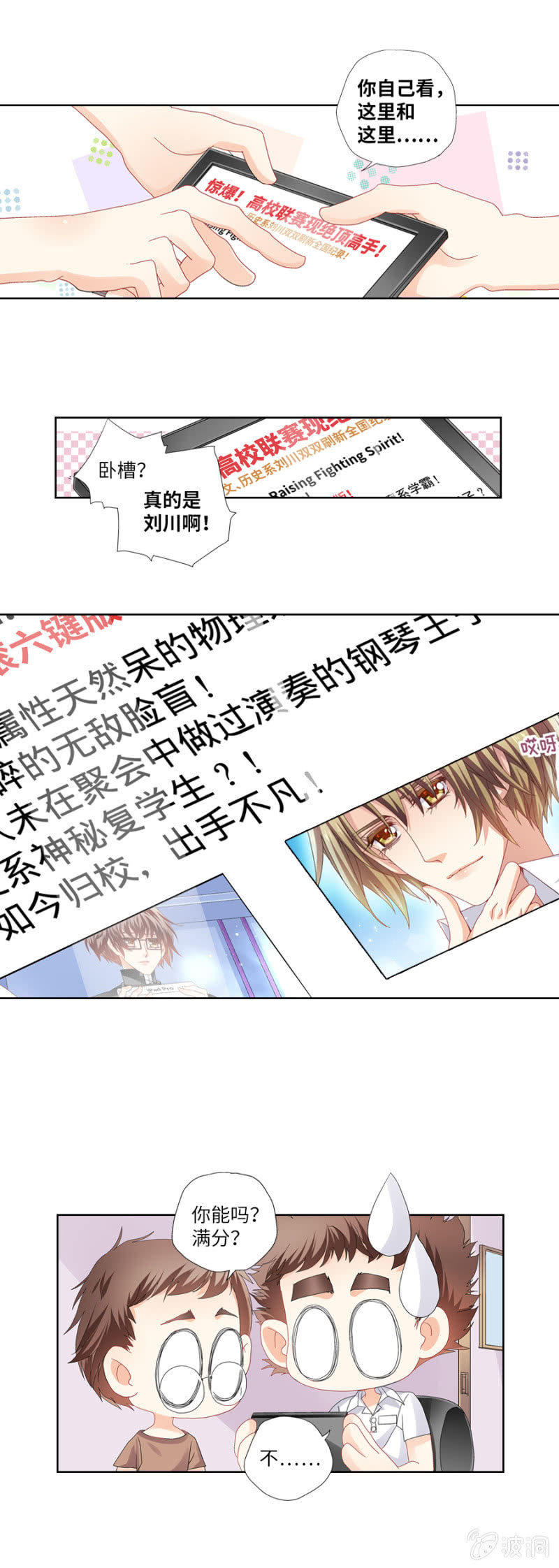 又见面了小眼镜-第26话