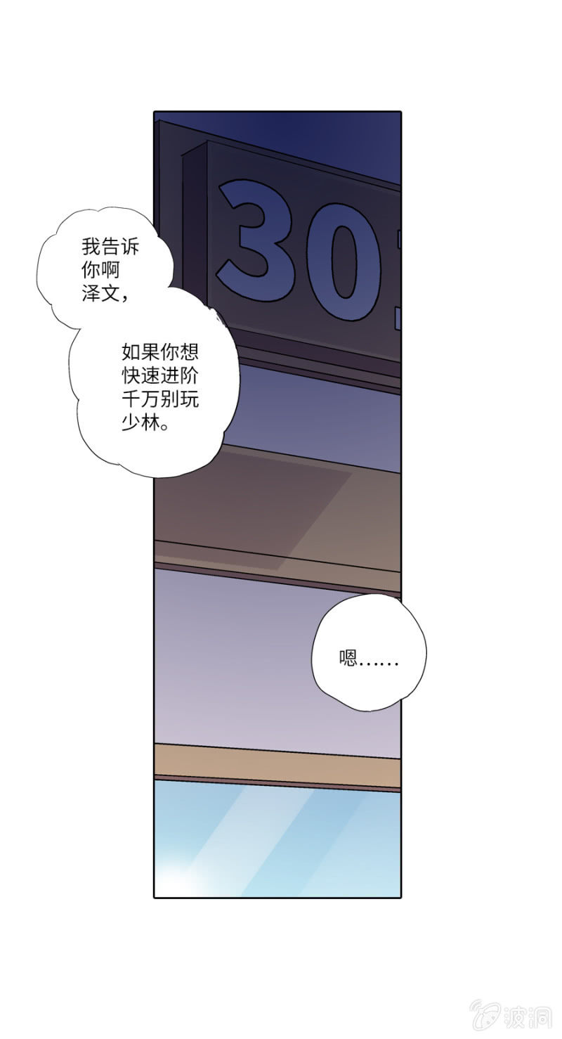 和尚真不好欺负哟-第28话