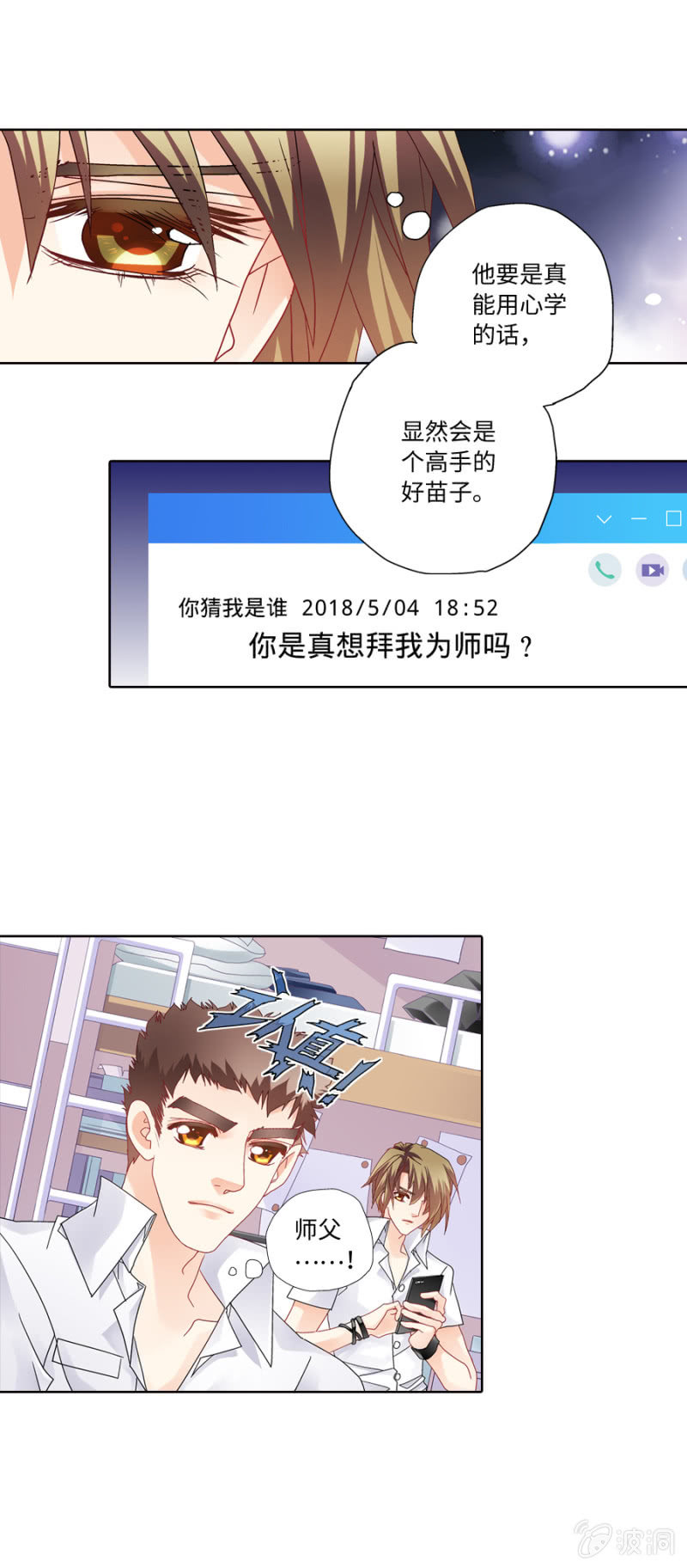 第30话 霹雳无敌小强拜师-第30话