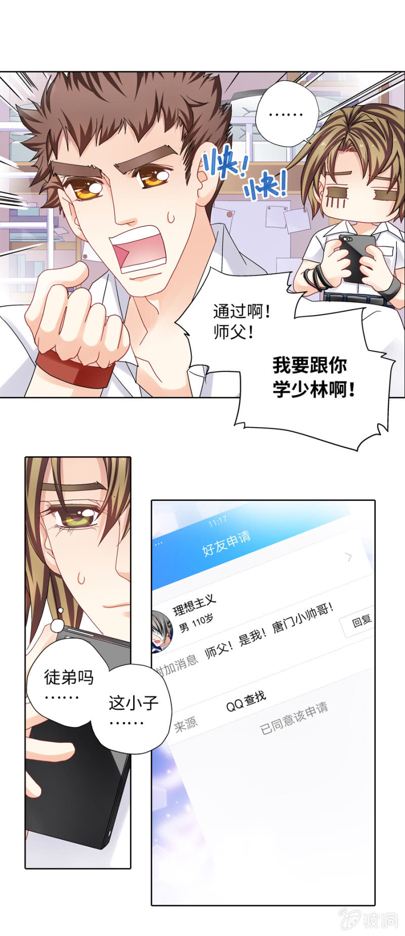 第30话 霹雳无敌小强拜师-第30话