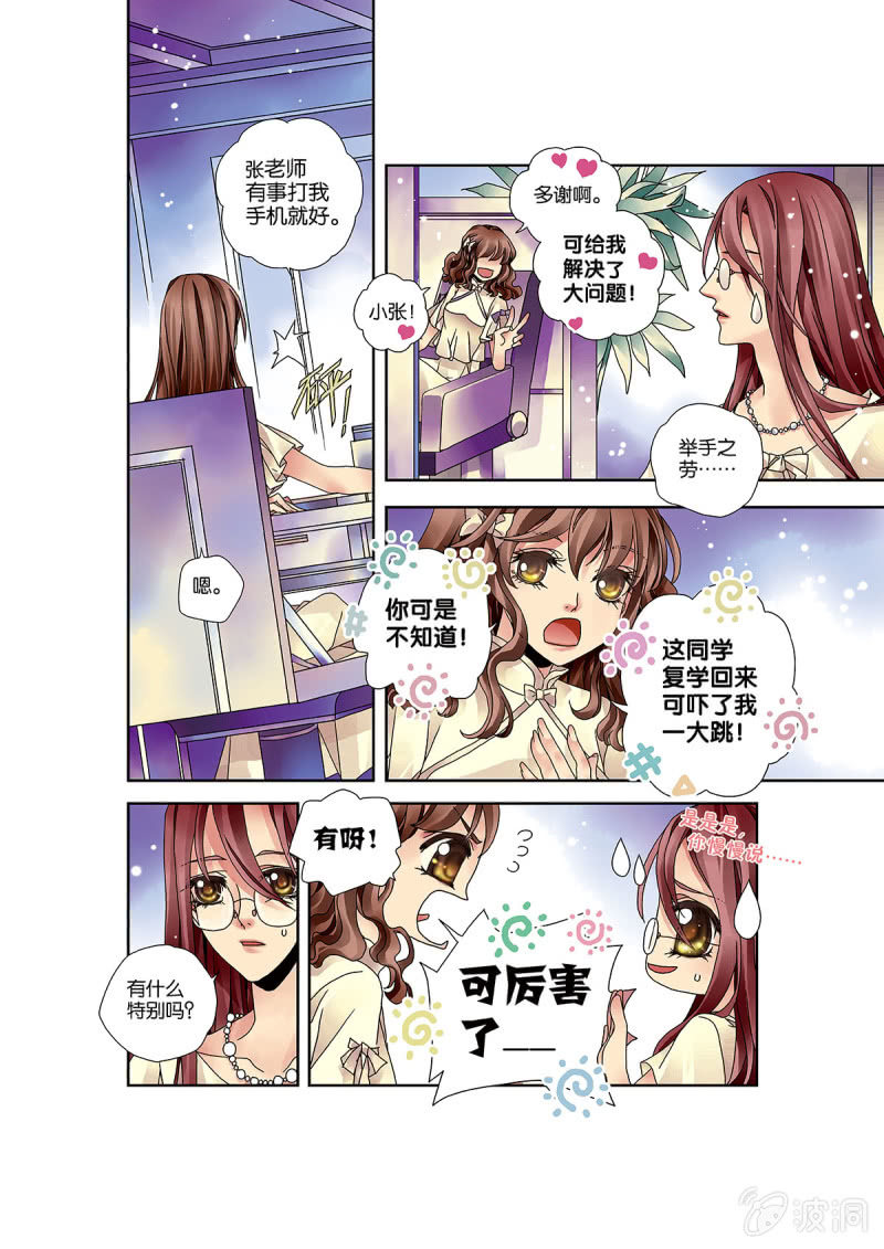 004电竞大神就是他-第4话