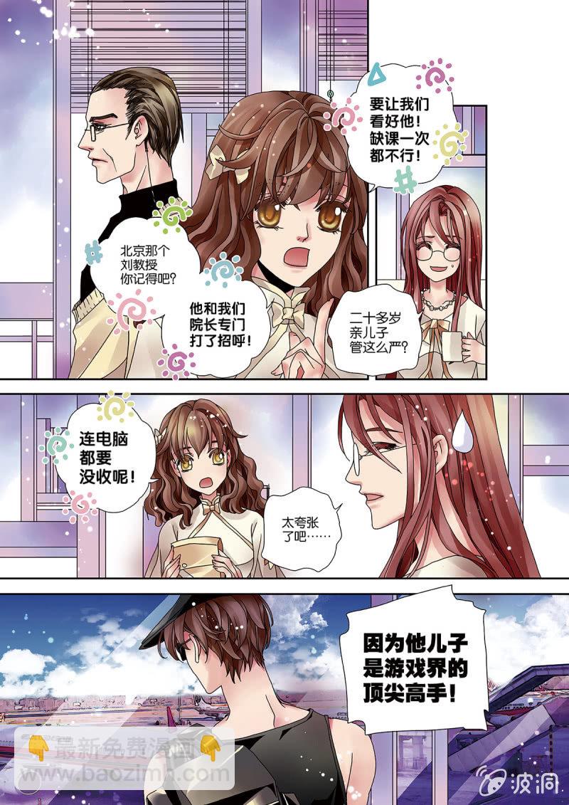 004电竞大神就是他-第4话