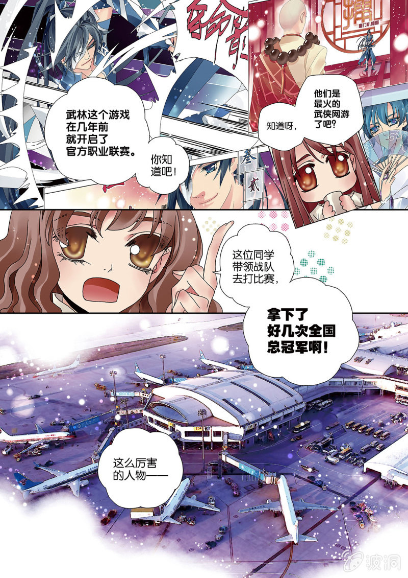 004电竞大神就是他-第4话