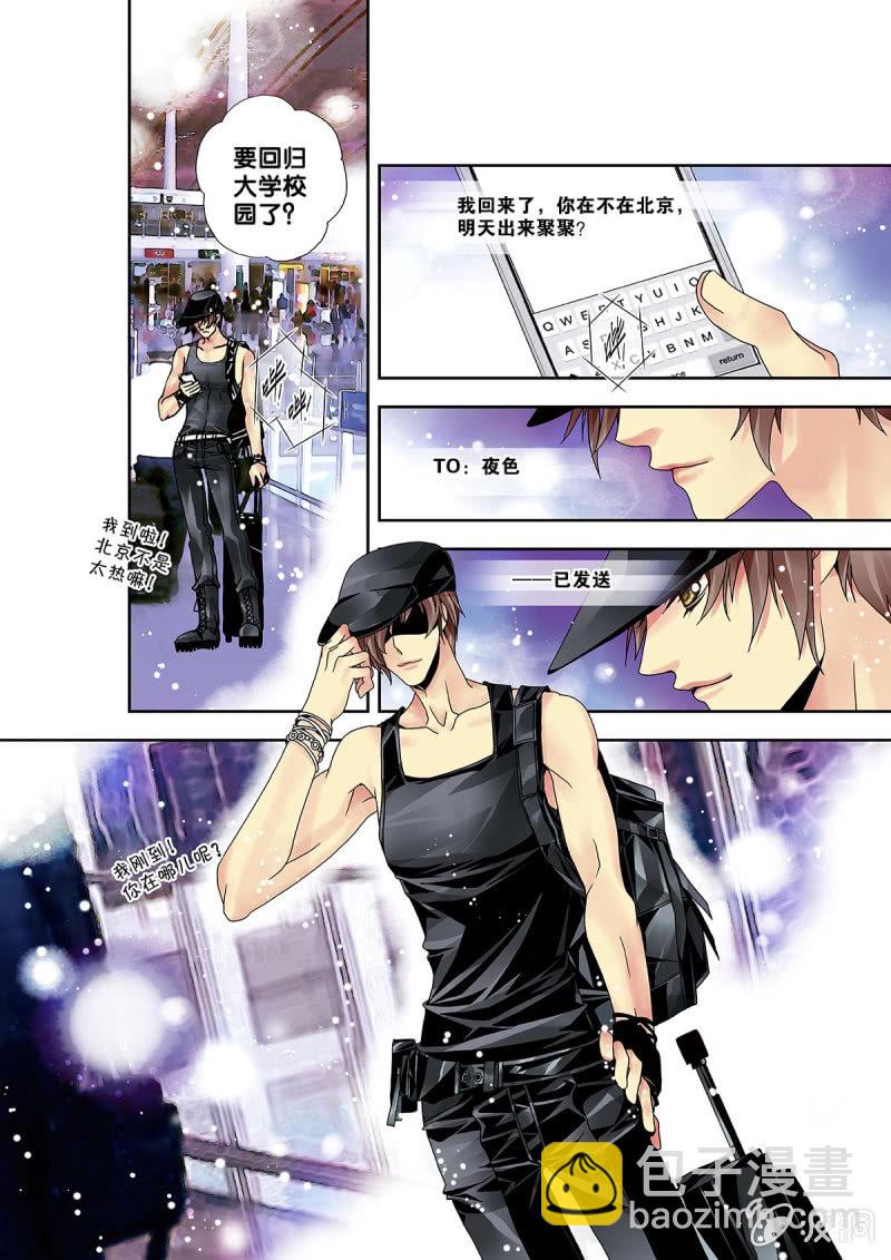 004电竞大神就是他-第4话