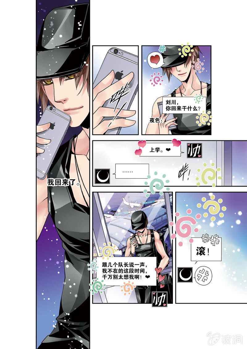 004电竞大神就是他-第4话