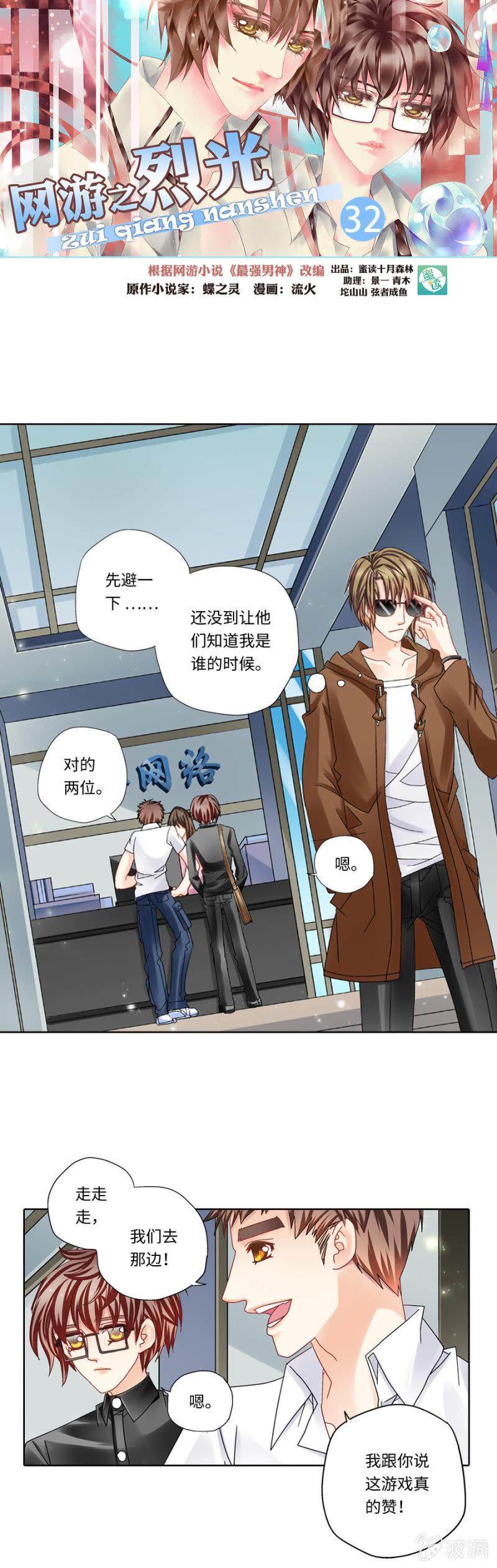 第32话  小学霸要玩女号啦（第一季结束）-第32话