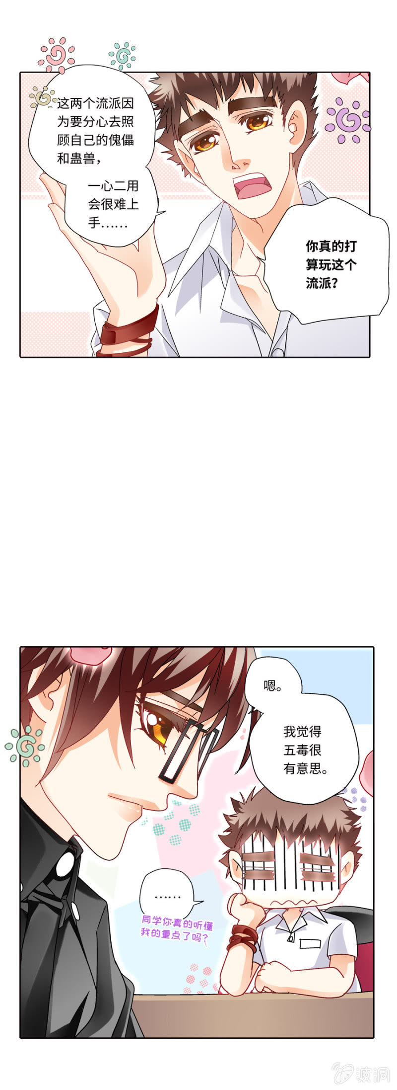 第32话  小学霸要玩女号啦（第一季结束）-第32话