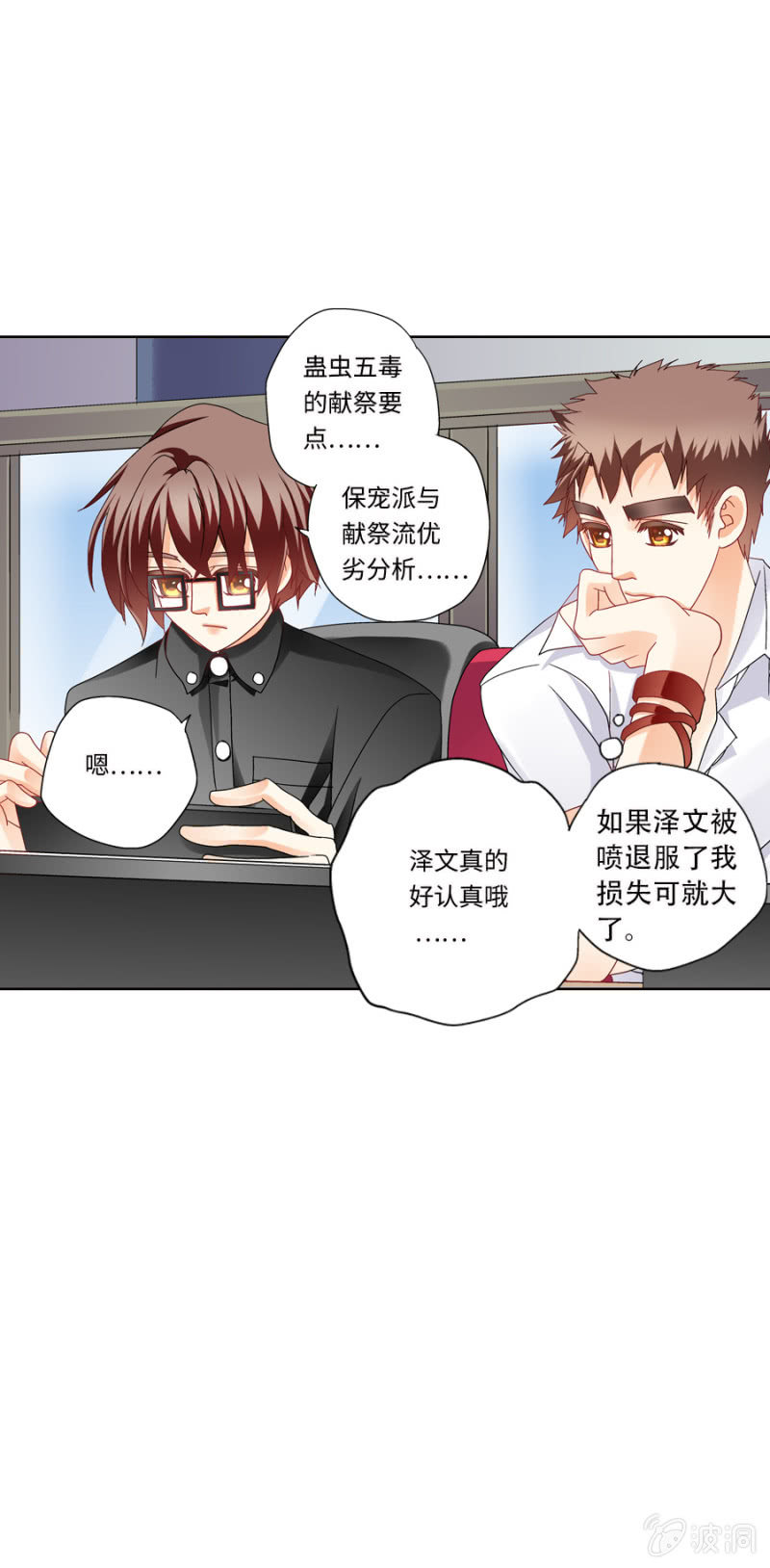 第32话  小学霸要玩女号啦（第一季结束）-第32话