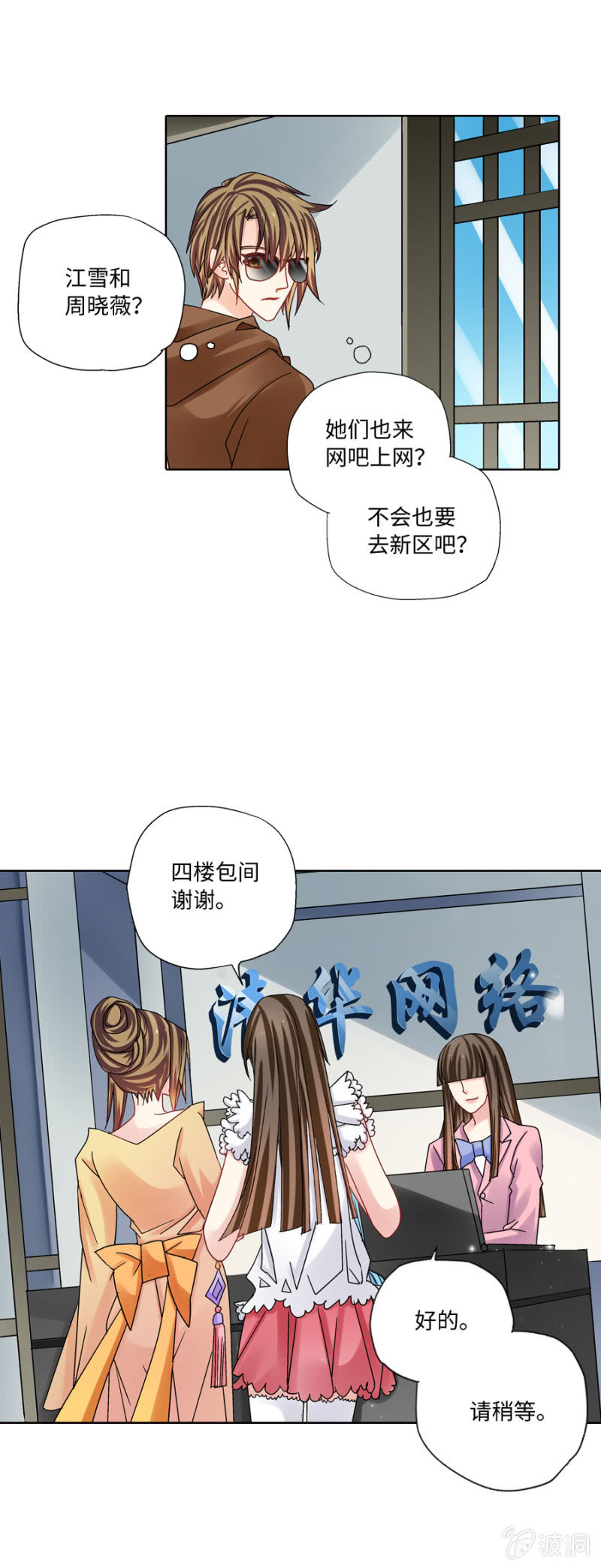 第32话  小学霸要玩女号啦（第一季结束）-第32话