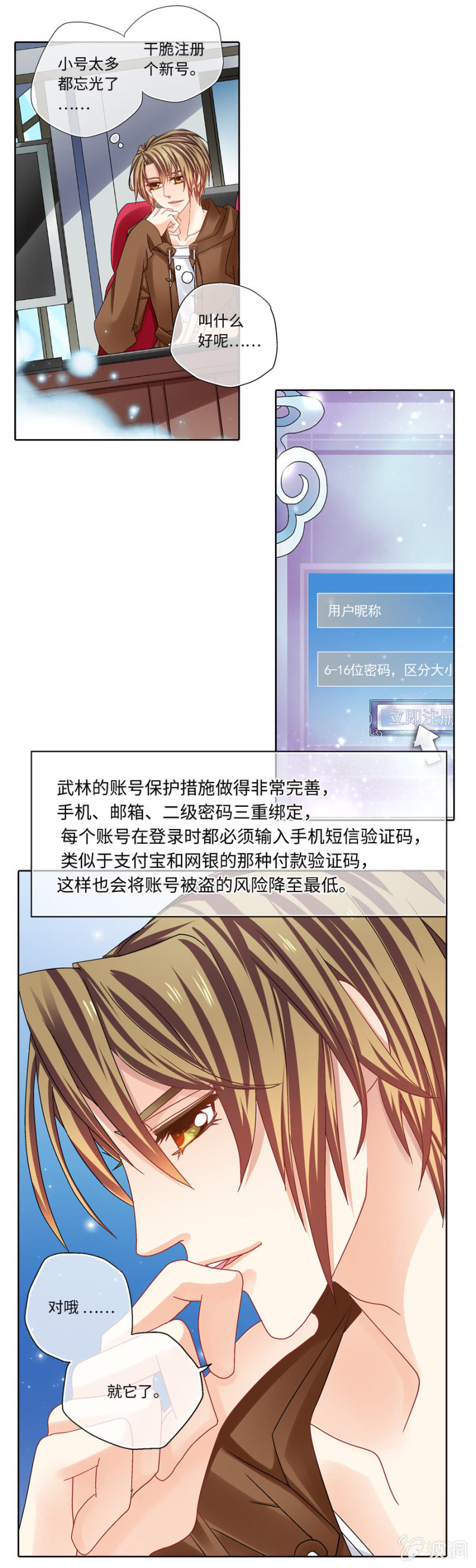 第32话  小学霸要玩女号啦（第一季结束）-第32话