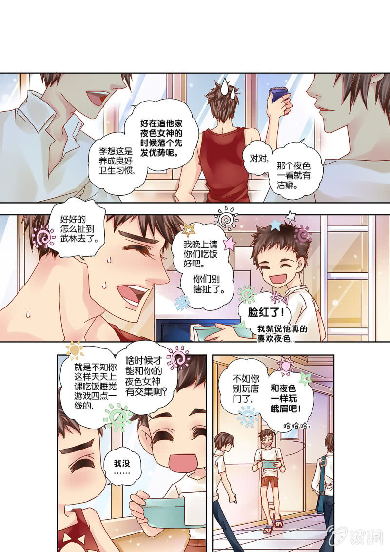 006竞技女神其实是&ldquo;他&rdquo;-第6话