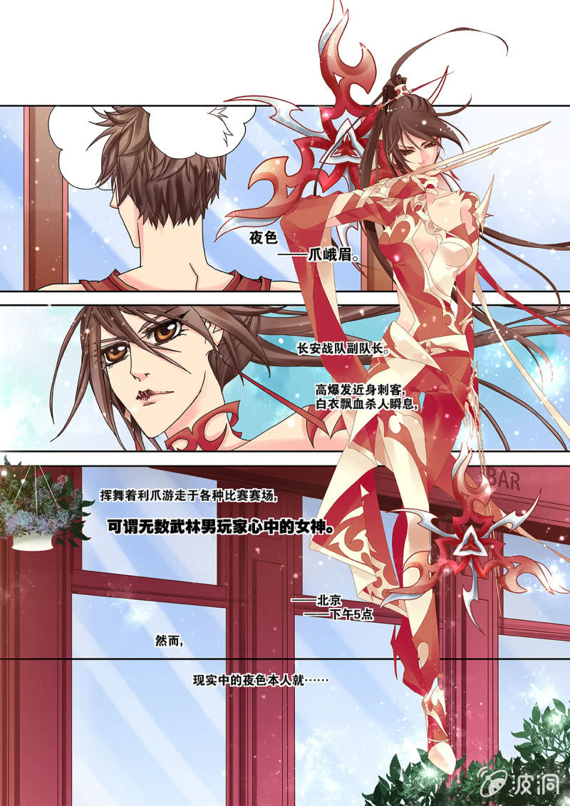 006竞技女神其实是&ldquo;他&rdquo;-第6话