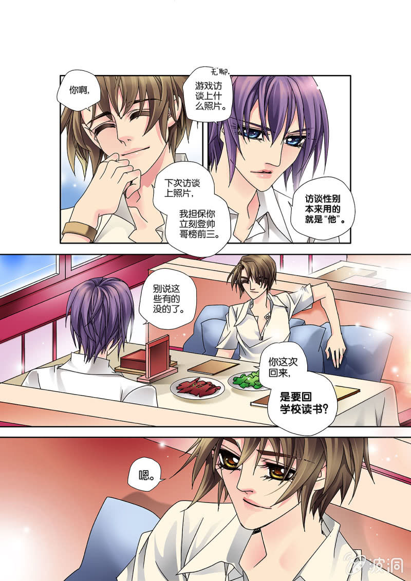 006竞技女神其实是&ldquo;他&rdquo;-第6话