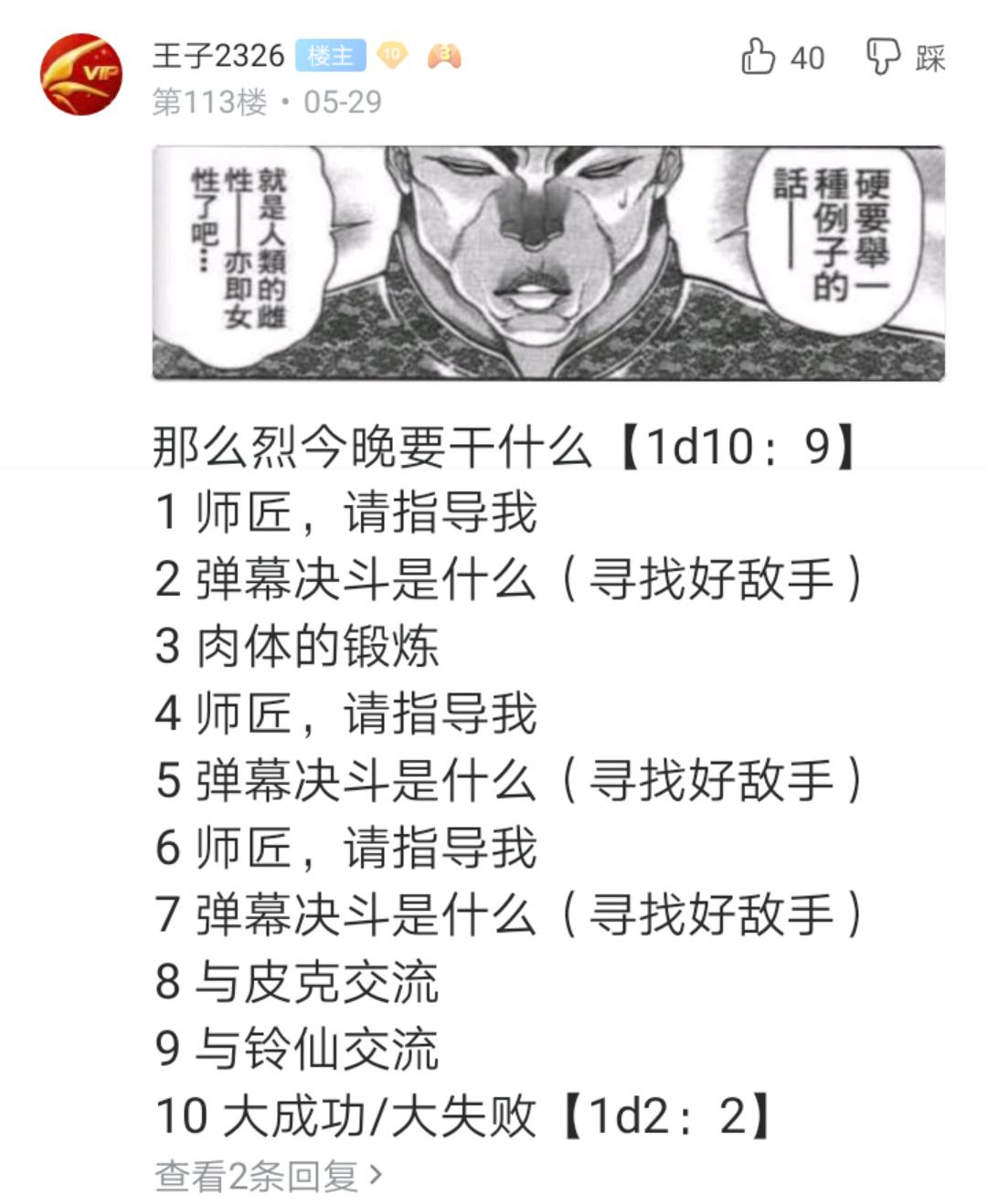 烈海王似乎打算在幻想鄉挑戰強者們的樣子 - 第2回(1/2) - 1