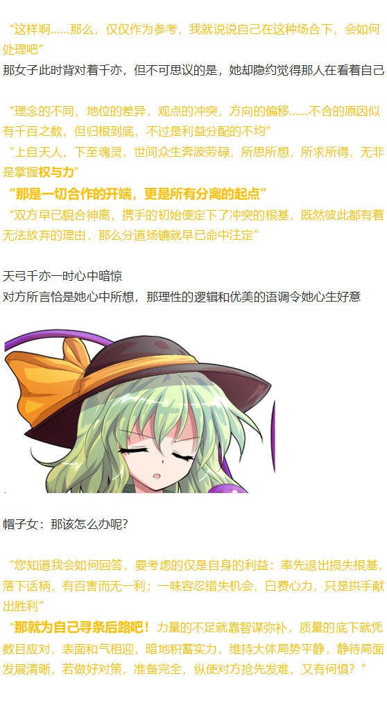 辉针城之旅(1/3)-第104话