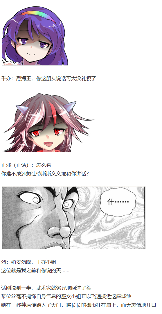 辉针城之旅(1/3)-第104话