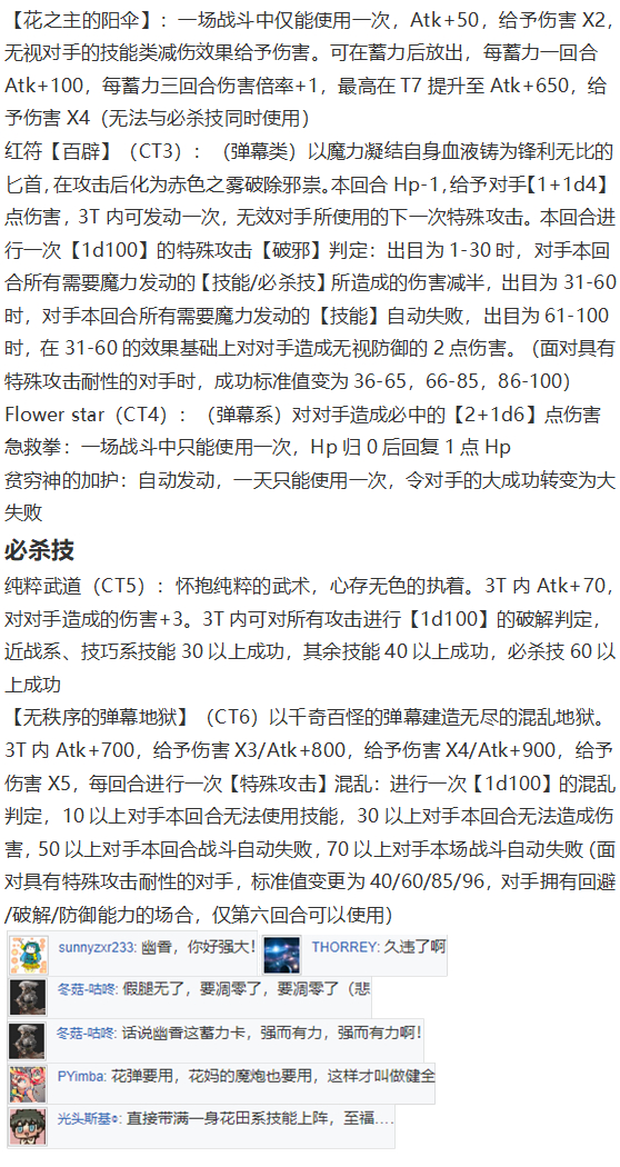 烈海王似乎打算在幻想鄉挑戰強者們的樣子 - 輝針城之旅(2/3) - 2