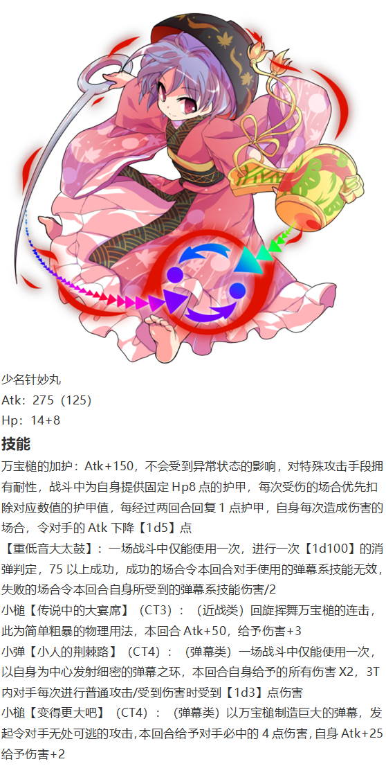 烈海王似乎打算在幻想鄉挑戰強者們的樣子 - 輝針城之旅(2/3) - 3