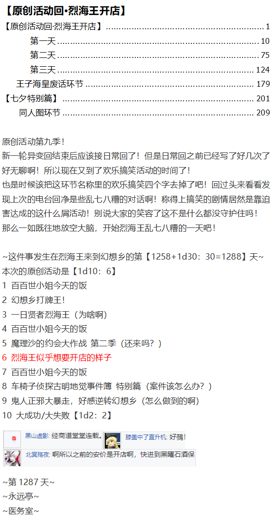 烈海王开店(1/5)-第106话