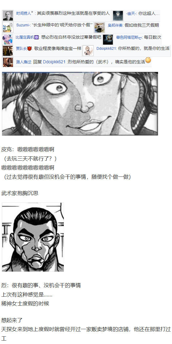 烈海王开店(1/5)-第106话