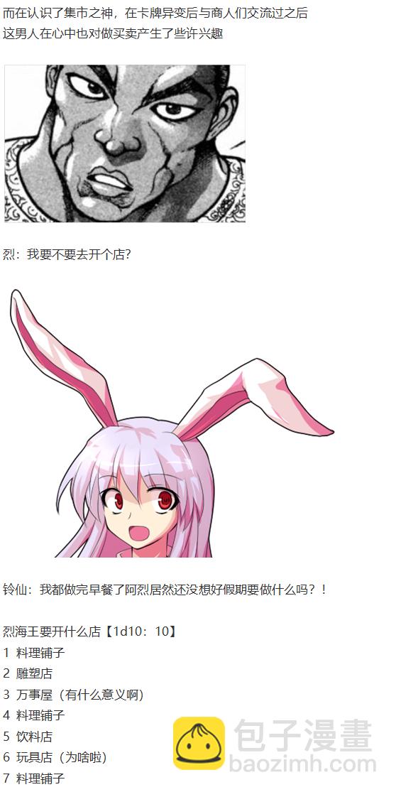烈海王开店(1/5)-第106话