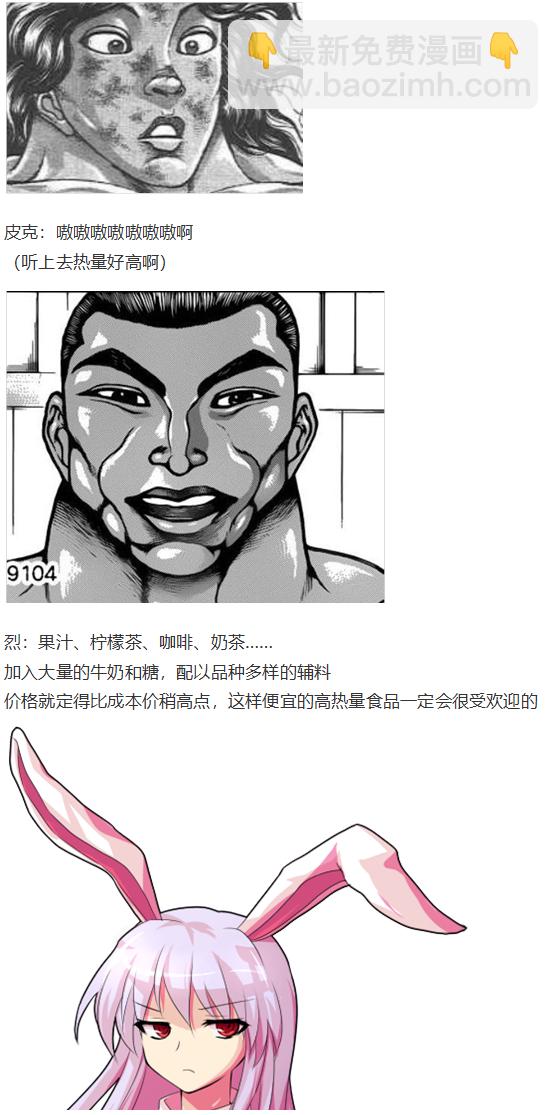 烈海王开店(1/5)-第106话