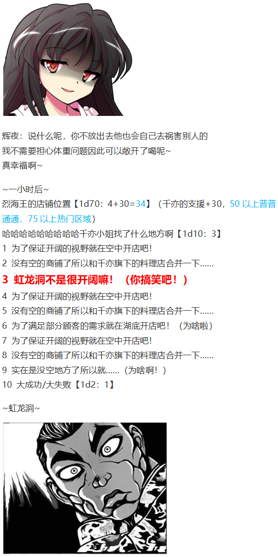 烈海王开店(1/5)-第106话