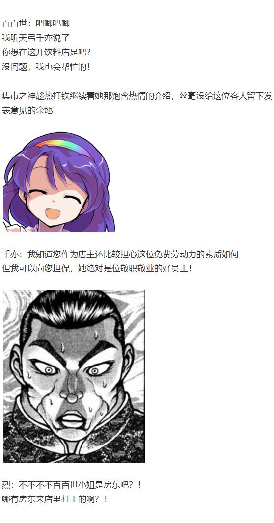 烈海王开店(1/5)-第106话