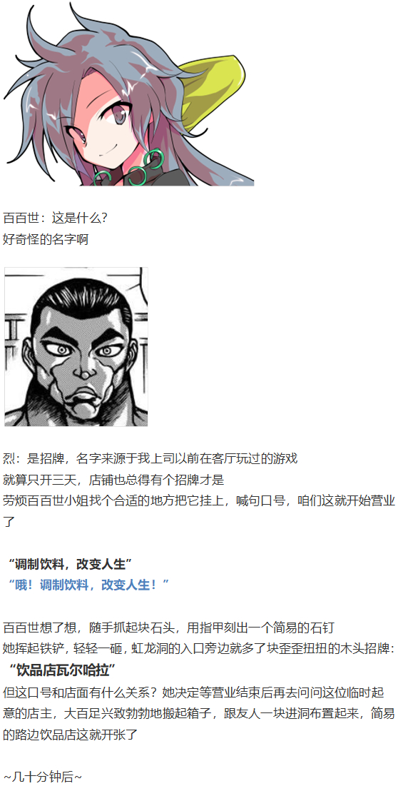 烈海王开店(1/5)-第106话