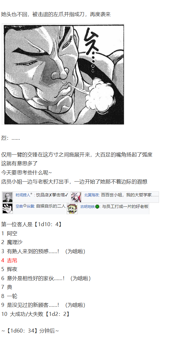 烈海王开店(1/5)-第106话