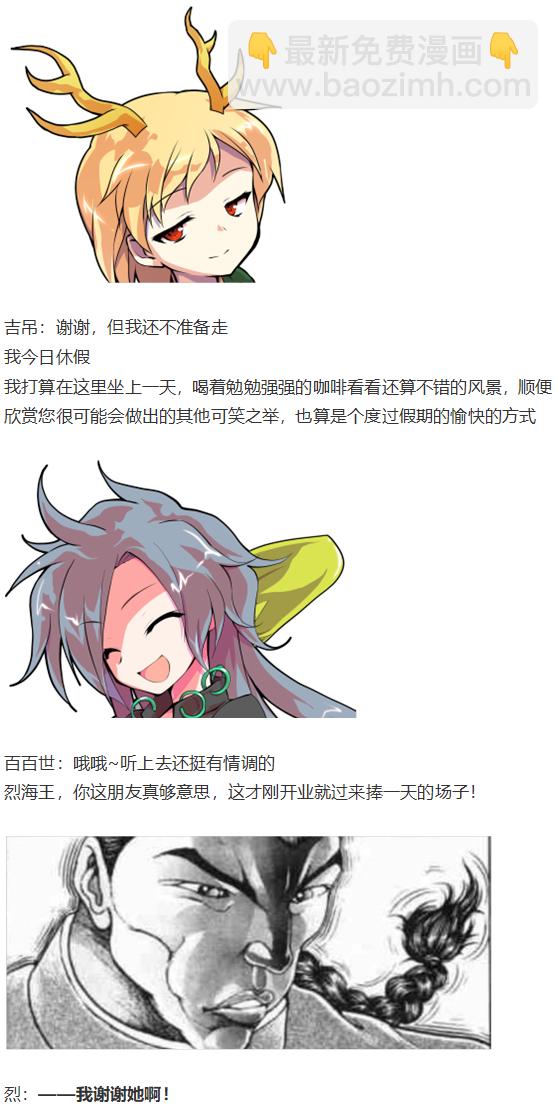 烈海王开店(1/5)-第106话