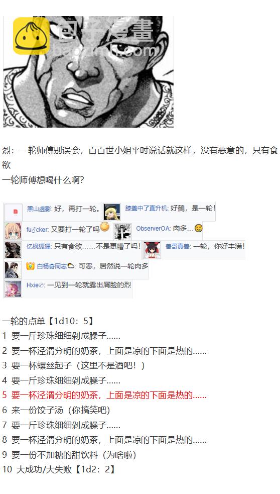 烈海王开店(1/5)-第106话