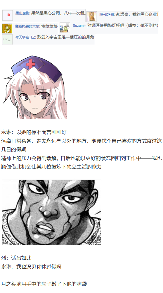 烈海王开店(1/5)-第106话