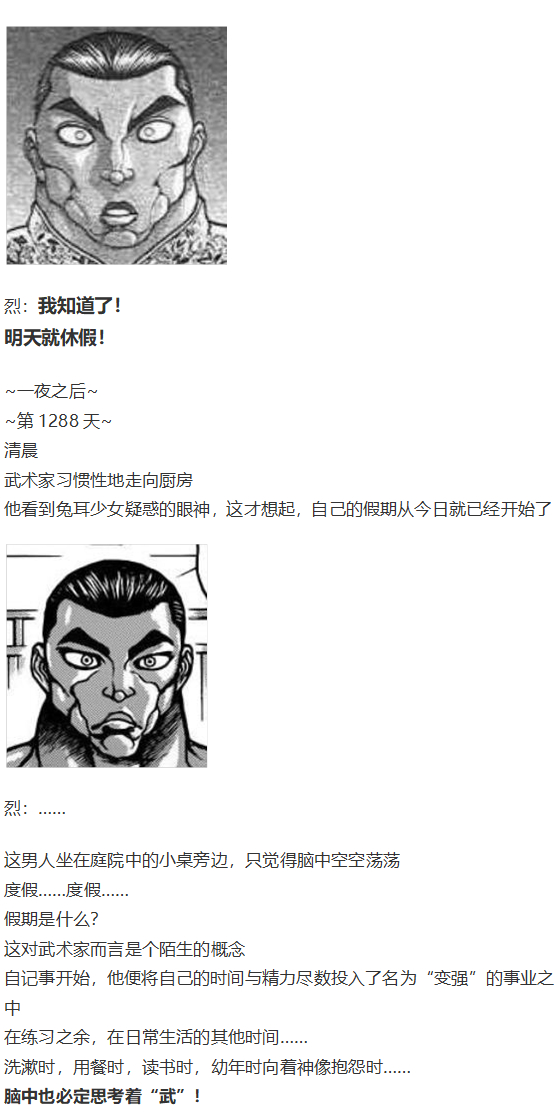 烈海王开店(1/5)-第106话