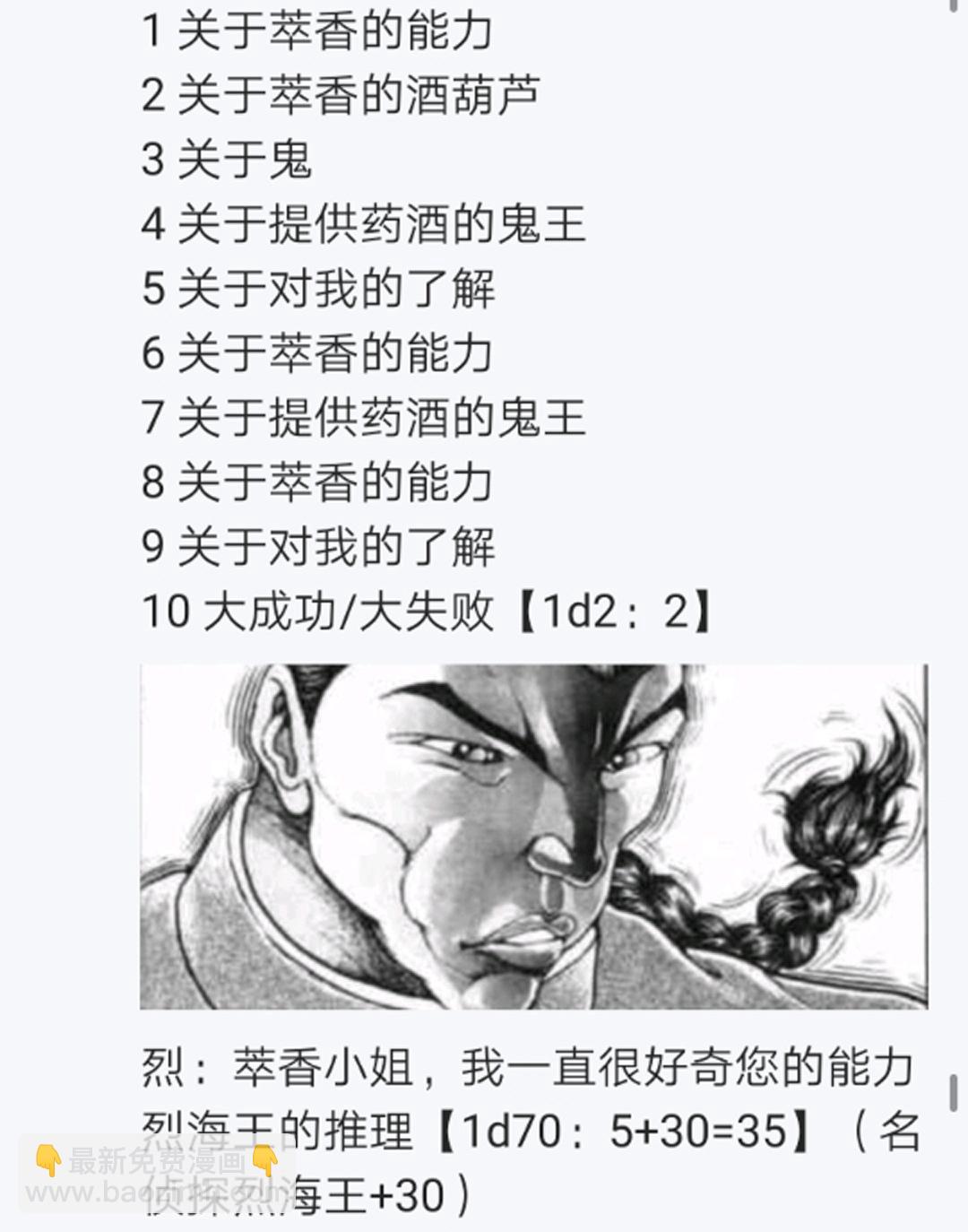 烈海王似乎打算在幻想鄉挑戰強者們的樣子 - 第14回(1/3) - 4