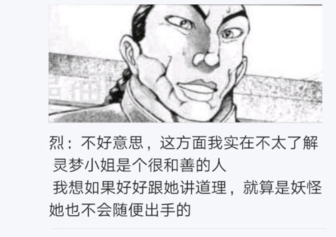 烈海王似乎打算在幻想鄉挑戰強者們的樣子 - 第20回(1/3) - 3