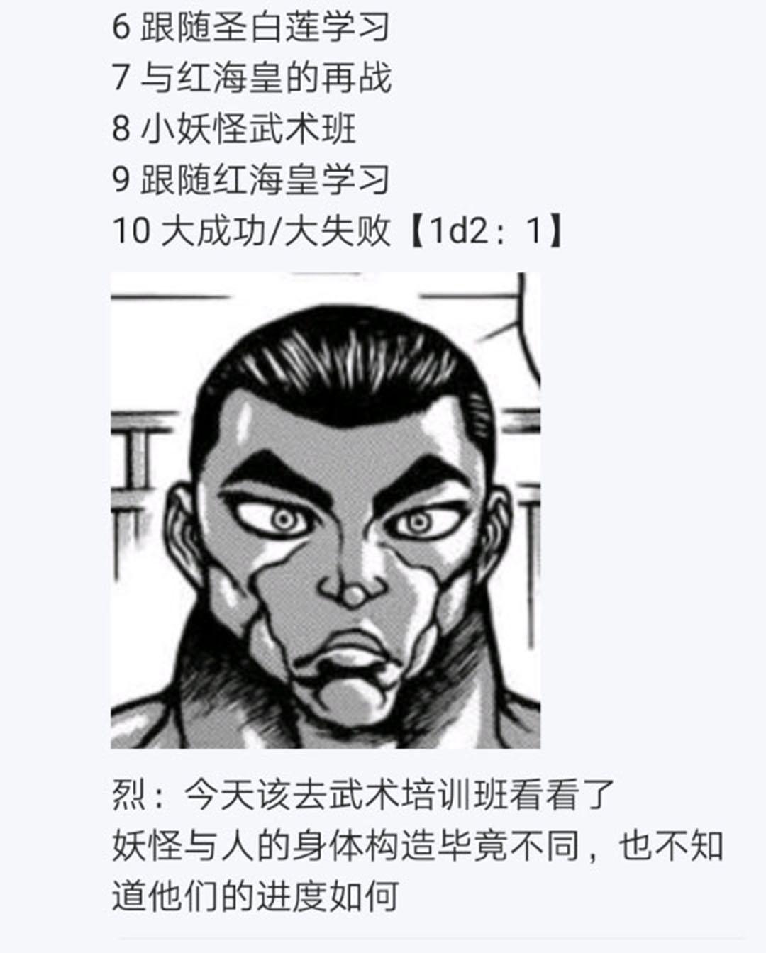 烈海王似乎打算在幻想鄉挑戰強者們的樣子 - 第22回(1/4) - 2