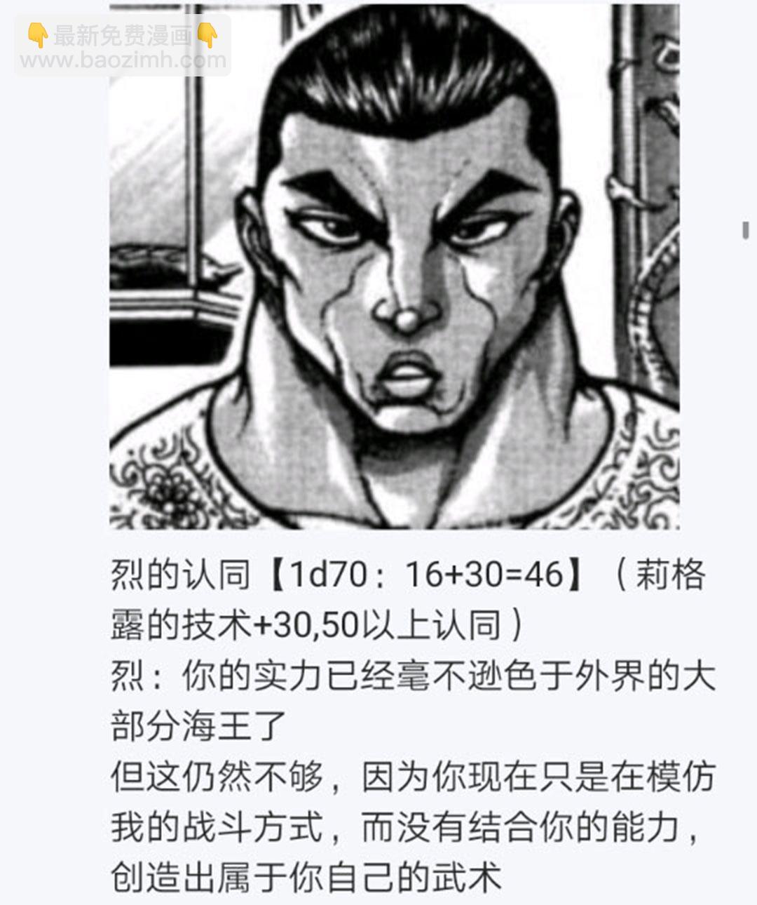 烈海王似乎打算在幻想鄉挑戰強者們的樣子 - 第22回(1/4) - 3