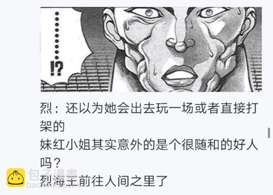 烈海王似乎打算在幻想鄉挑戰強者們的樣子 - 第24回(1/4) - 6