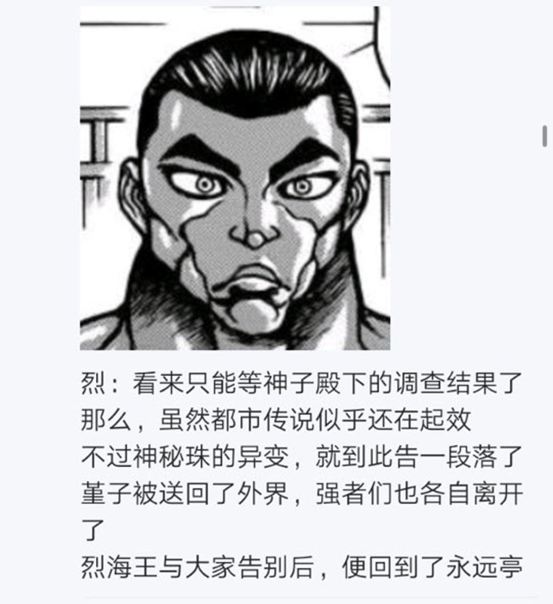 烈海王似乎打算在幻想鄉挑戰強者們的樣子 - 第26回(1/3) - 1