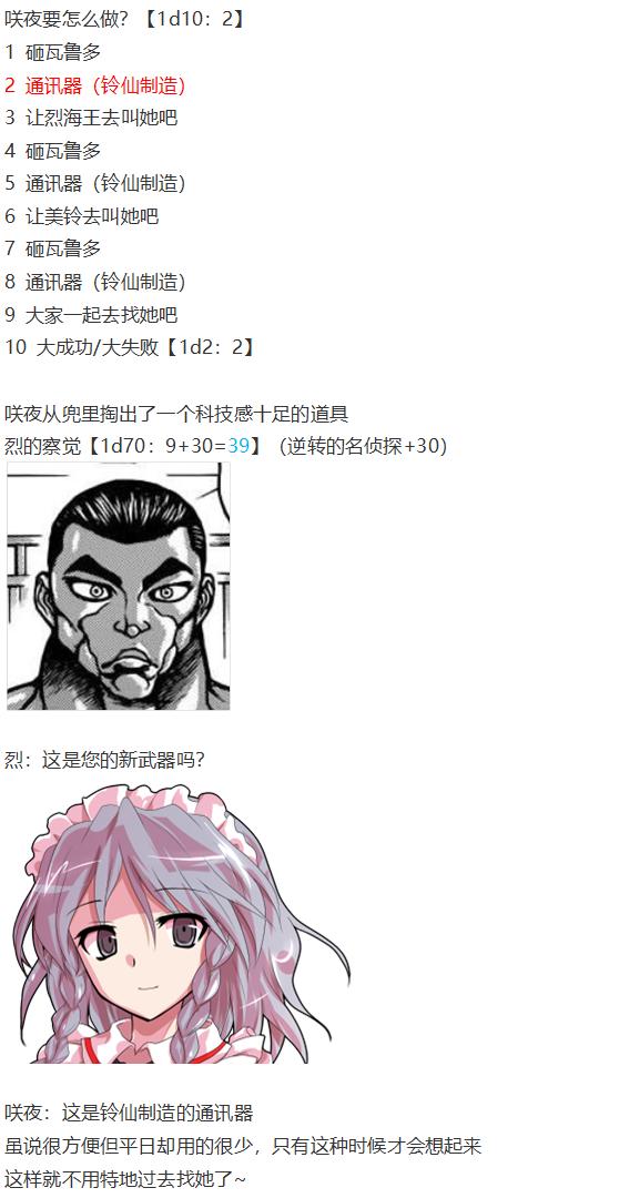 咲夜交流回-第32话