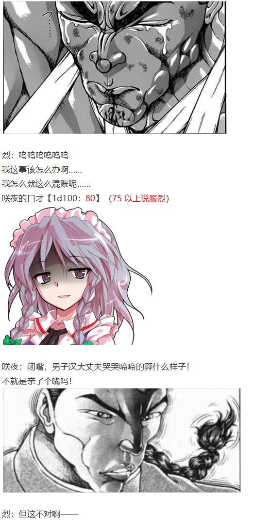 咲夜交流回-第32话