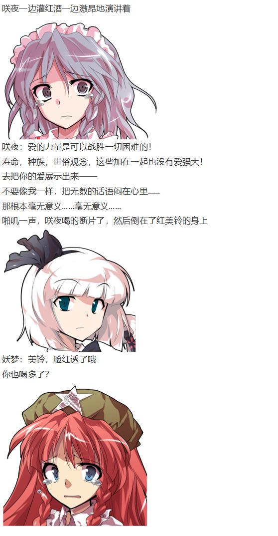 咲夜交流回-第32话