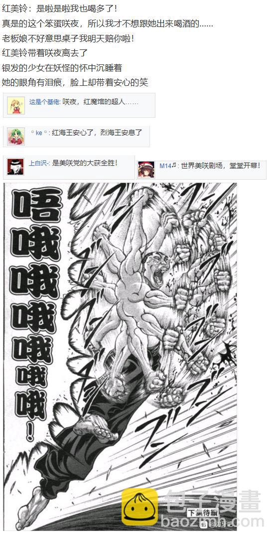 咲夜交流回-第32话