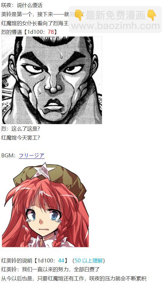 咲夜交流回-第32话