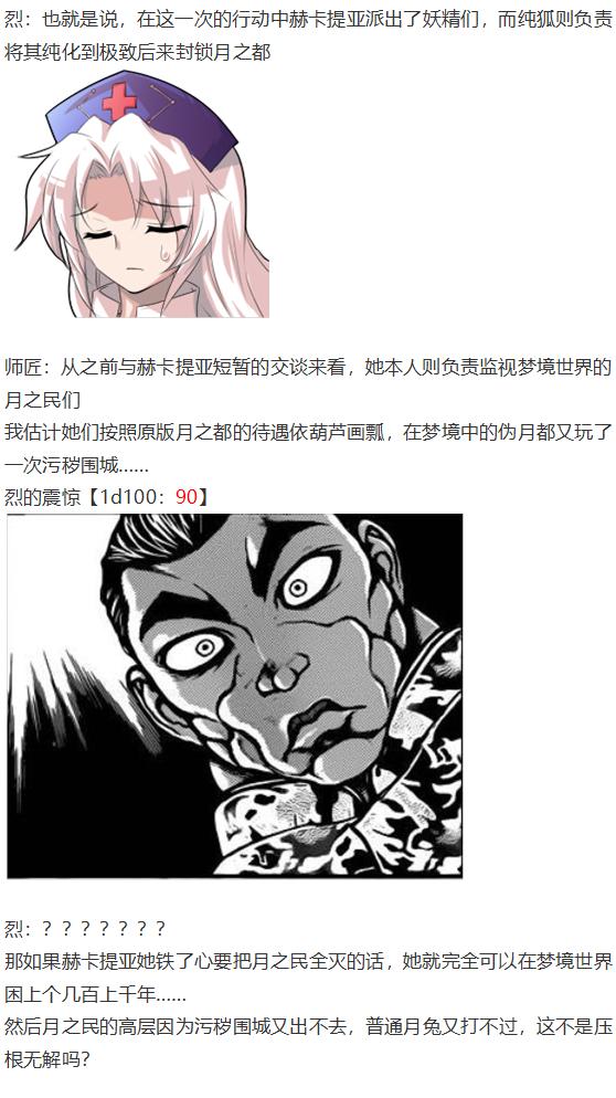 月都篇后记(1/2)-第38话