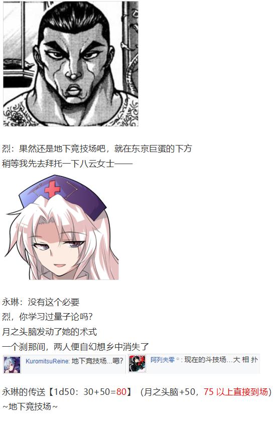 永琳约会回-第44话